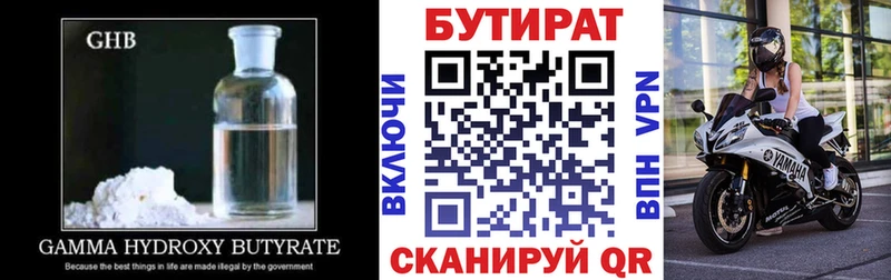 дарнет шоп  Звенигород  Бутират бутандиол 